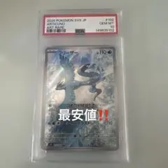 フリーザー AR スカーレット&バイオレット 拡張パック PSA10 - メルカリ