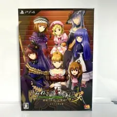 PS4 うみねこのなく頃に咲 限定