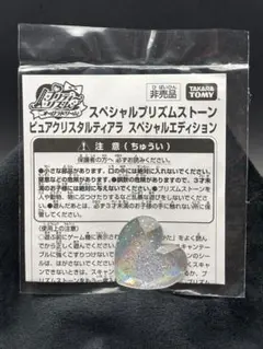 非売品プリズムストーン 2025年最新】プリズムストーン 非売品の人気アイテム - メルカリ