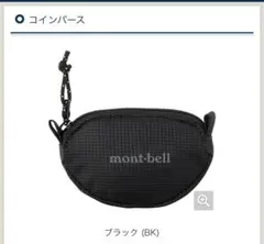 montbell モンベル コインパース ブラック