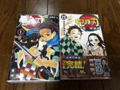 初版　鬼滅の刃 1、2 2025年最新】初版 1巻 鬼滅の刃の人気アイテム - メルカリ