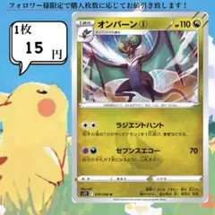オンバーン①～② ポケモンカードバラ売り