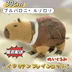 匿名配送★イタリアンブレインロット　ブルバロニルリロリ　ぬいぐるみ