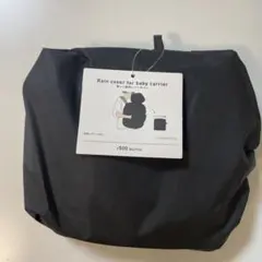 抱っこ紐用レインカバー　スリーコインズ