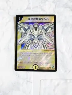 浄化の精霊ウルス プロモーションカード 愛蔵版 デュエルマスターズ