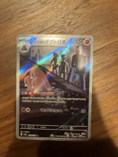 ロケット団のダグトリオ　ar