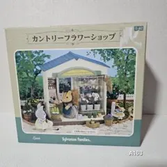 2026年最新】シルバニア カントリーフラワーショップの人気アイテム
