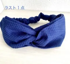 クロスヘアターバン　ヘアバンド　ハンドメイド