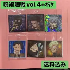 呪術廻戦シールウエハースvol.4 3枚 おまけ3枚セット にふぉるめーしょん