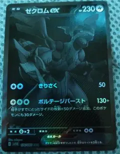 2026年最新】ゼクロムBWRの人気アイテム - メルカリ