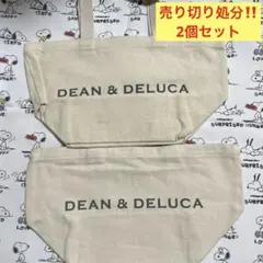 売り切り処分　DEAN & DELUCA トートバッグ ナチュラル　2個セット