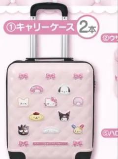 キャリーケース キャラクター付き サンリオ くじのサムネイル