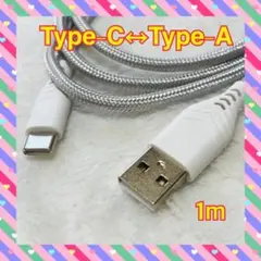 Type-C to Type-A ケーブル 1m メタル編み込み