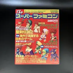 ファミコン スペースワールド '93 ガイドブック - メルカリ