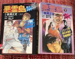 巨人獣 ① ② 石川球太 ザ・パラノイド - メルカリ
