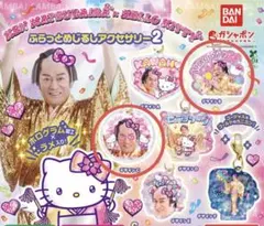 マツケンサンバ×ハローキティ ふらっとめじるしアクセサリー２
