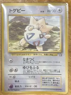 2025年最新】トゲピ 旧裏の人気アイテム - メルカリ