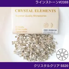 ラインストーン #2088 クリスタルクリアCE SS20 新体操の衣装に