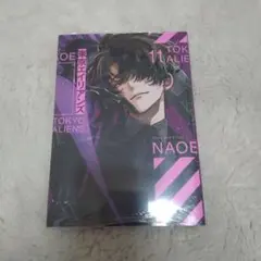 東京エイリアンズ 11巻 NAOE