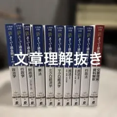 公務員試験 新スーパー過去問ゼミ 教養分野6冊 専門分野6冊 計12冊