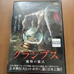 クランプス DVD レンタル専用