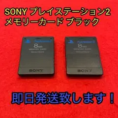 SONY プレイステーション2 メモリーカード 8MB ブラック