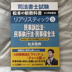 2026年最新】司法書士試験 リアリスティック 憲法(11)の人気アイテム