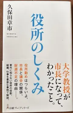 役所のしくみ