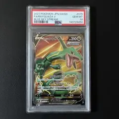 レックウザV SR PSA10