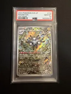PSA10】 レアコイル AR 超電ブレイカー Pokémon 2024 - メルカリ