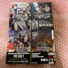 Re:ゼロから始める異世界生活　ライトノベルセット