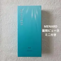 メナード　アルファキット薬用ビューネ　160ml　ミニ付き30mlのサムネイル