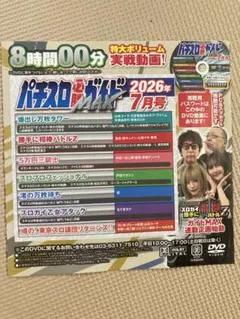 パチスロ必勝ガイドMAX 2026年7月号 特別付録DVD - メルカリ