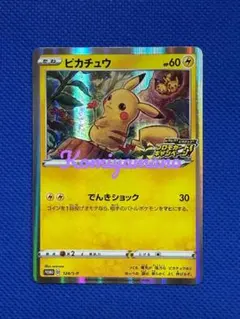 ピカチュウ124/S-P PROMO - メルカリ