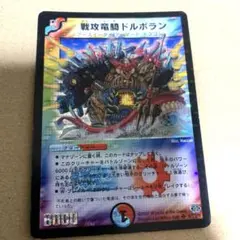 戦攻竜騎ドルボラン２００７年