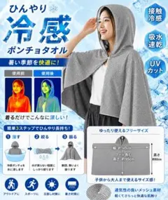 冷感ポンチョ タオル フード付き UVカット 接触冷感 吸水速乾 夏対策 グレー