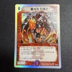 デュエルマスターズ 超竜バジュラ 韓国語版 デュエルマスターズ 超竜バジュラ 韓国語版 - メルカリ