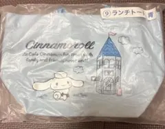 シナモン サンリオ くじ ランチトート