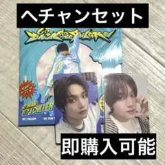 NCT DREAM BTTF デジパック ヘチャンセット