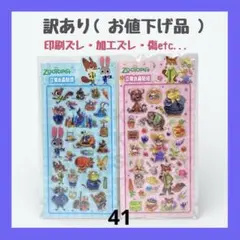訳あり41 Disney ズートピア ドロップシール 2枚セット
