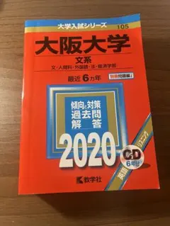 2026年最新】大阪大学 赤本の人気アイテム - メルカリ