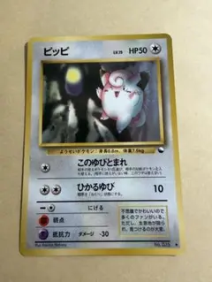 A-⑫ピッピ LV.15 旧裏 拡張シート第1弾(青版) ポケモンカード - メルカリ