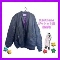 PUNYUS MA-1ジャケット【値下げ中】