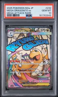 PSA10】メガカイリューex RR ポケモンカード M2a 126/193 - メルカリ