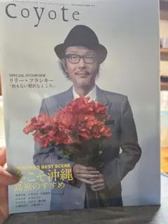 Coyote 雑誌 リリー・フランキー