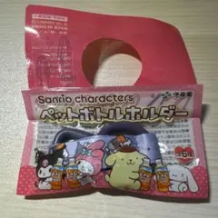 Sanrio サンリオ　ペットボトルホルダー　クロミ
