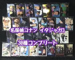 コナン イタジャガ3 コンプ