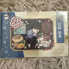 玲*未様 鬼滅の刃 冨岡義勇 2025 誕生祭 ポストカード