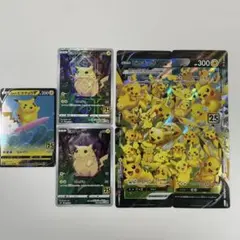 ピカチュウ 25th まとめ売り