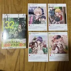 カッコウの許嫁(32) 特典 イラストカード コンプリートセット